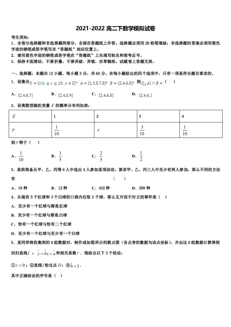 2022届广西贺州市平桂区平桂高级中学数学高二第二学期期末调研试题含解析