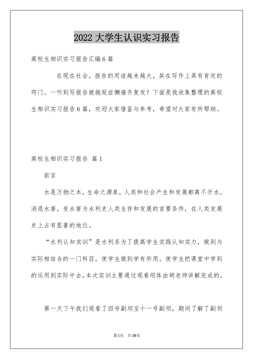 2022大学生认识实习报告_4