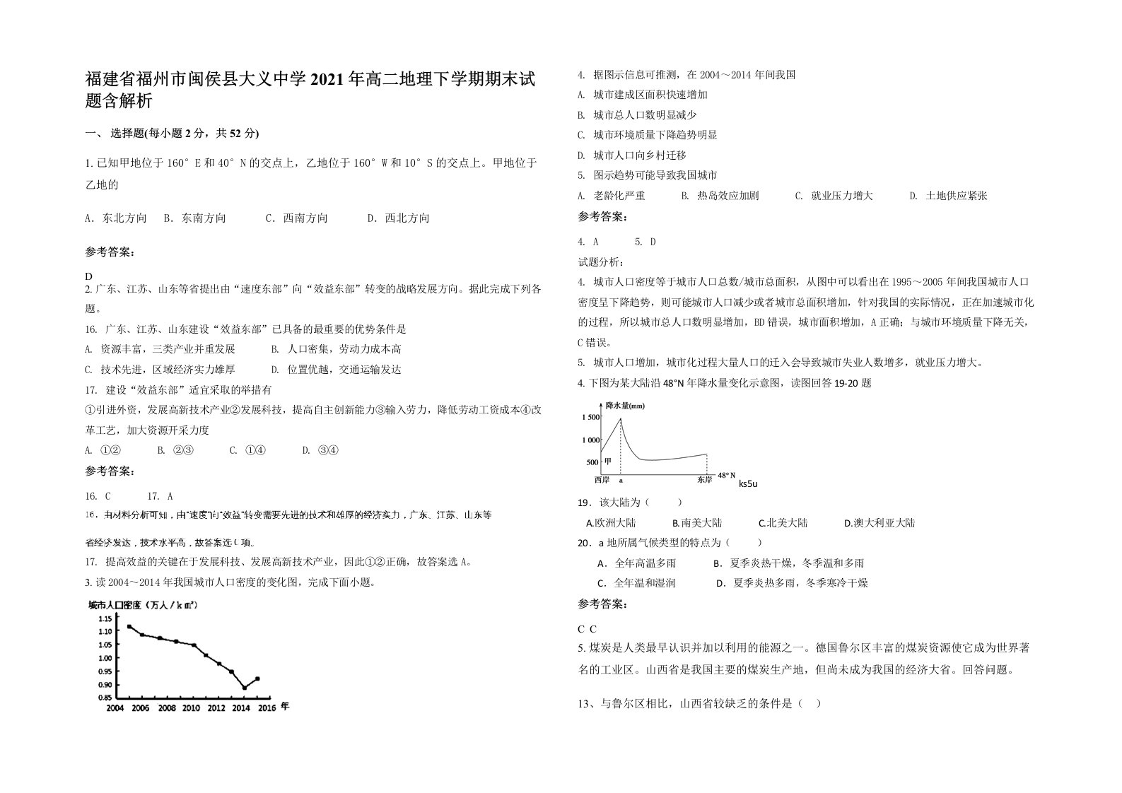 福建省福州市闽侯县大义中学2021年高二地理下学期期末试题含解析