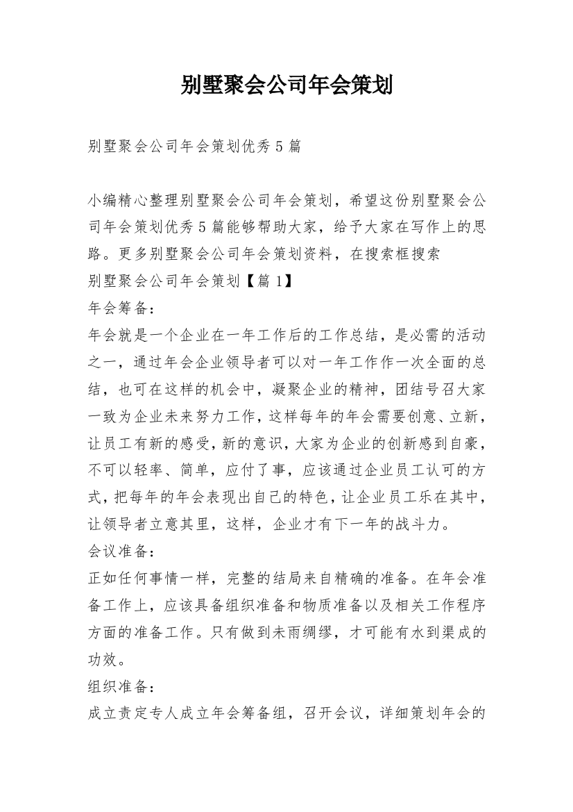 别墅聚会公司年会策划