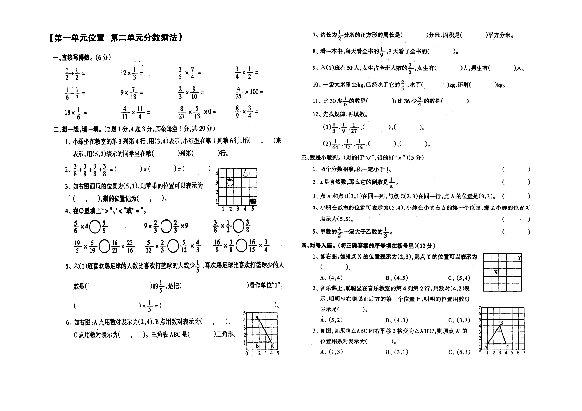 【小学中学教育精选】小学六年级数学上册]期中复习题1-4单元