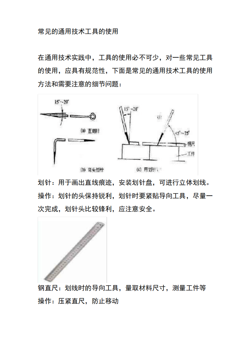 常见的通用技术工具的使用