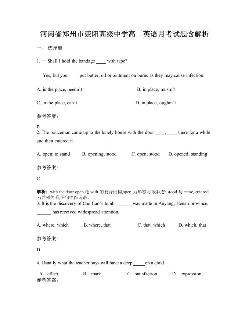 河南省郑州市荥阳高级中学高二英语月考试题含解析