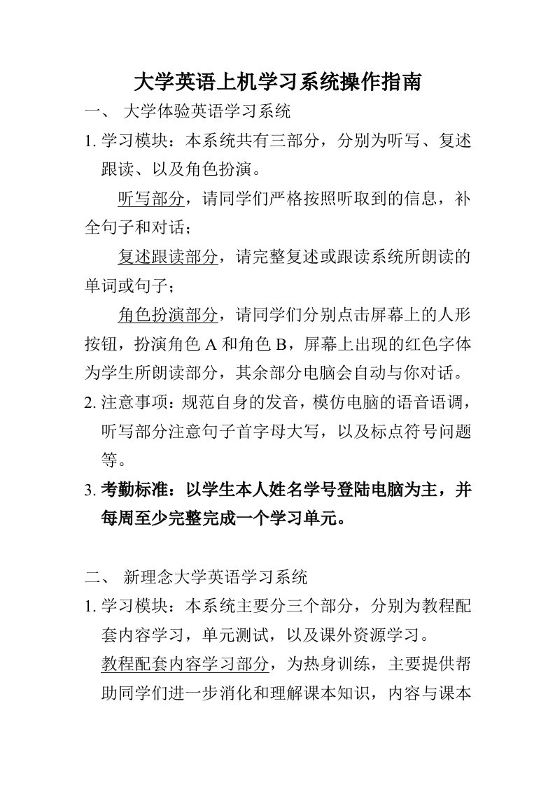 大学英语上机学习系统操作指南