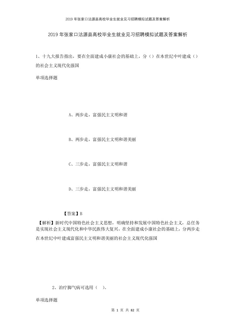 2019年张家口沽源县高校毕业生就业见习招聘模拟试题及答案解析