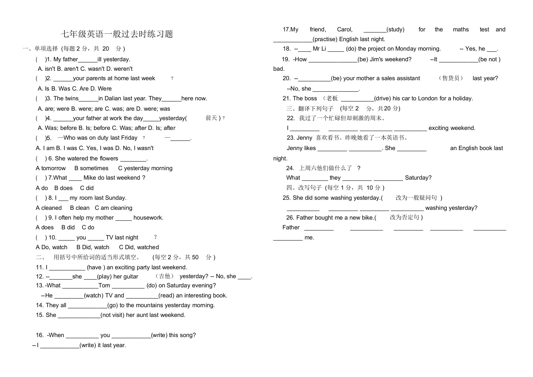 (完整版)七年级英语一般过去时练习题