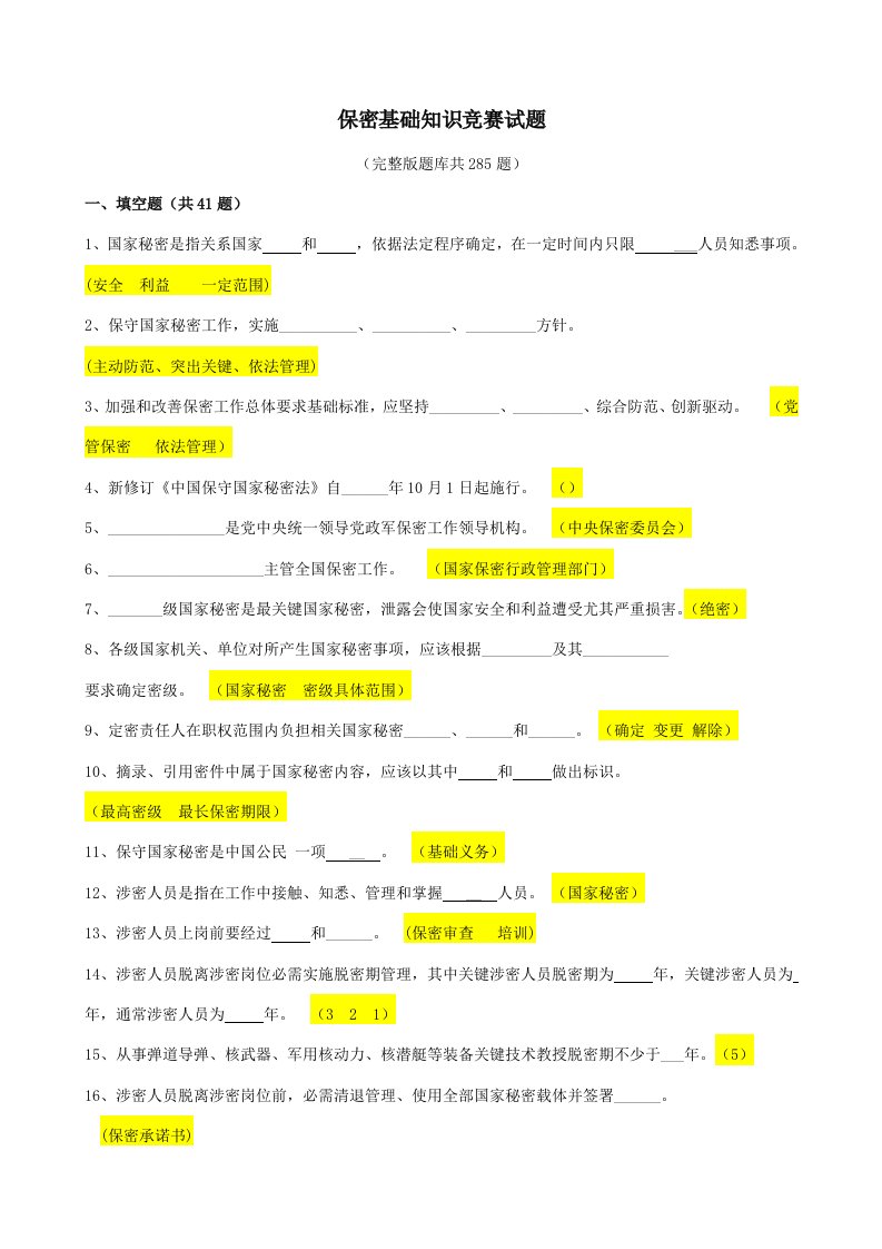 保密基本知识试题及答案甘肃省样稿