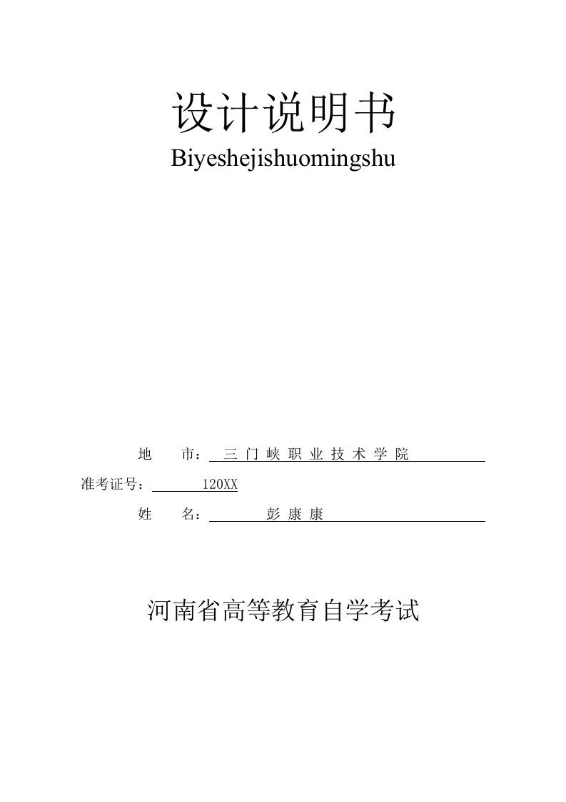 机械行业-CA6140车床拨叉零件的机械加工工艺规程及夹具设计