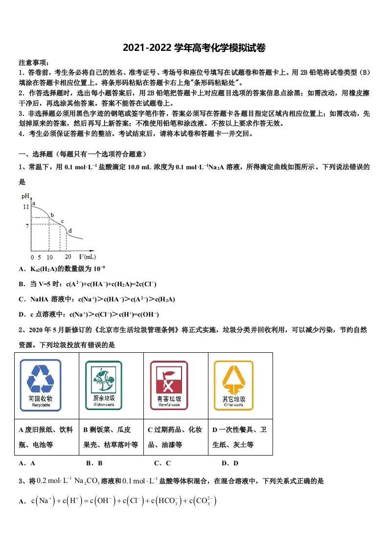 2022年白银十中高三下学期第一次联考化学试卷含解析