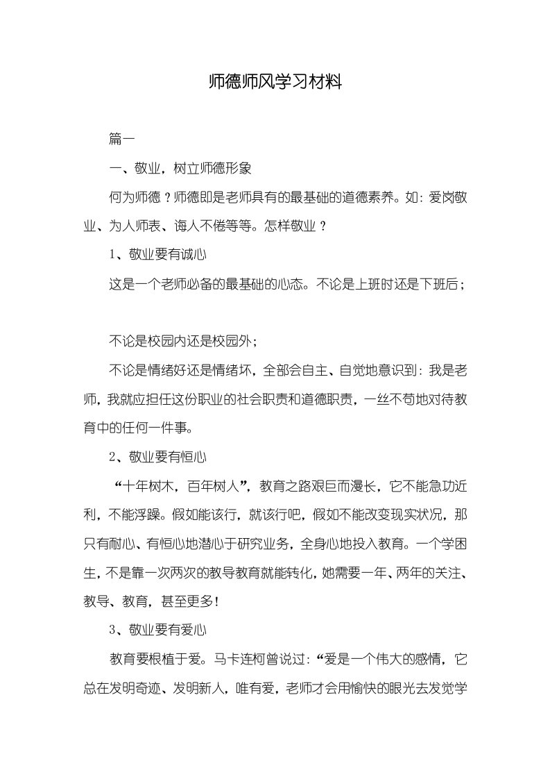 2021年师德师风学习材料