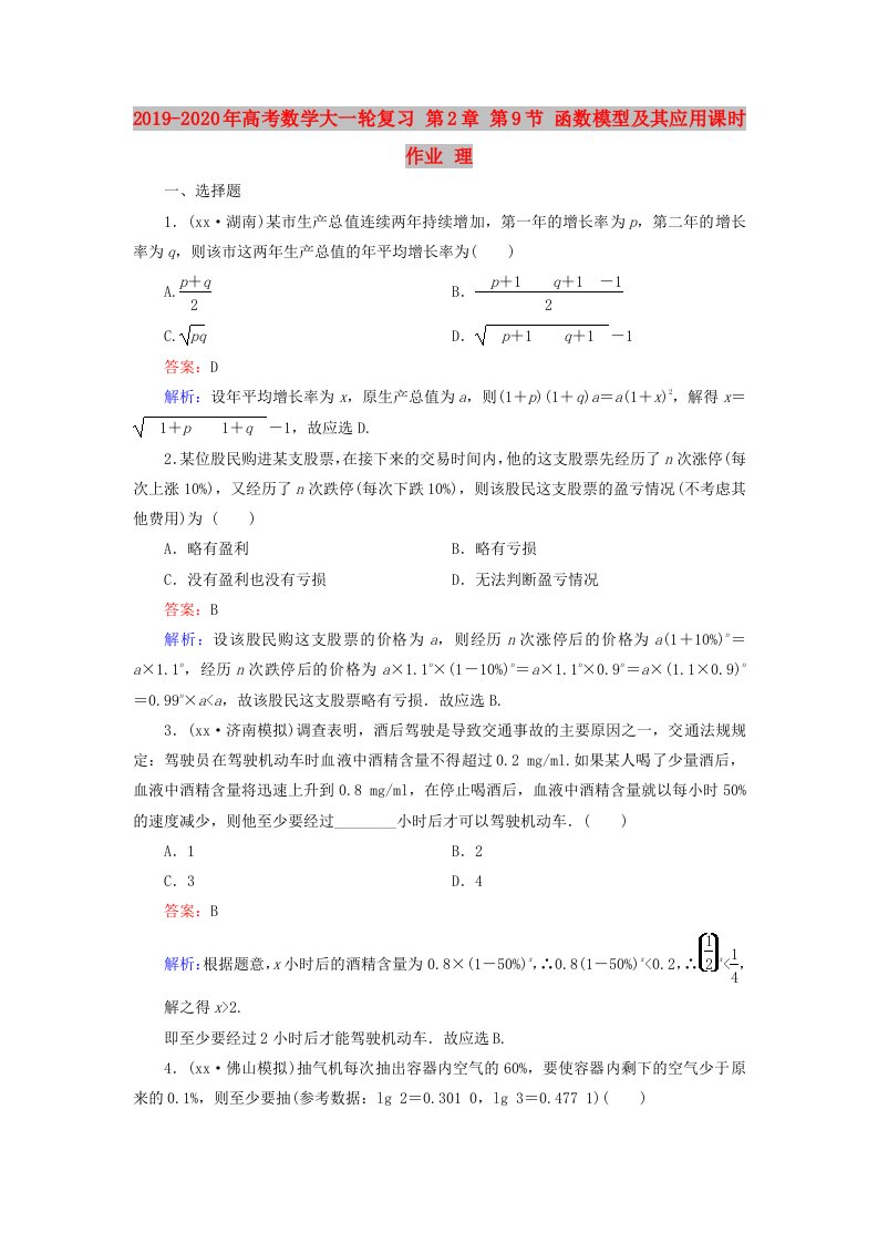 2019-2020年高考数学大一轮复习