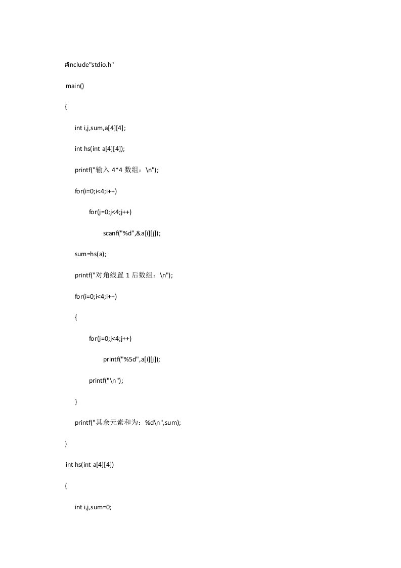 C语言源代码(二维数组对角线置0,求其余元素之和)