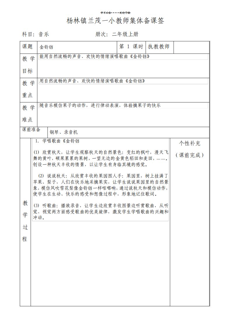 小学二年级音乐上册全册集体备课教案