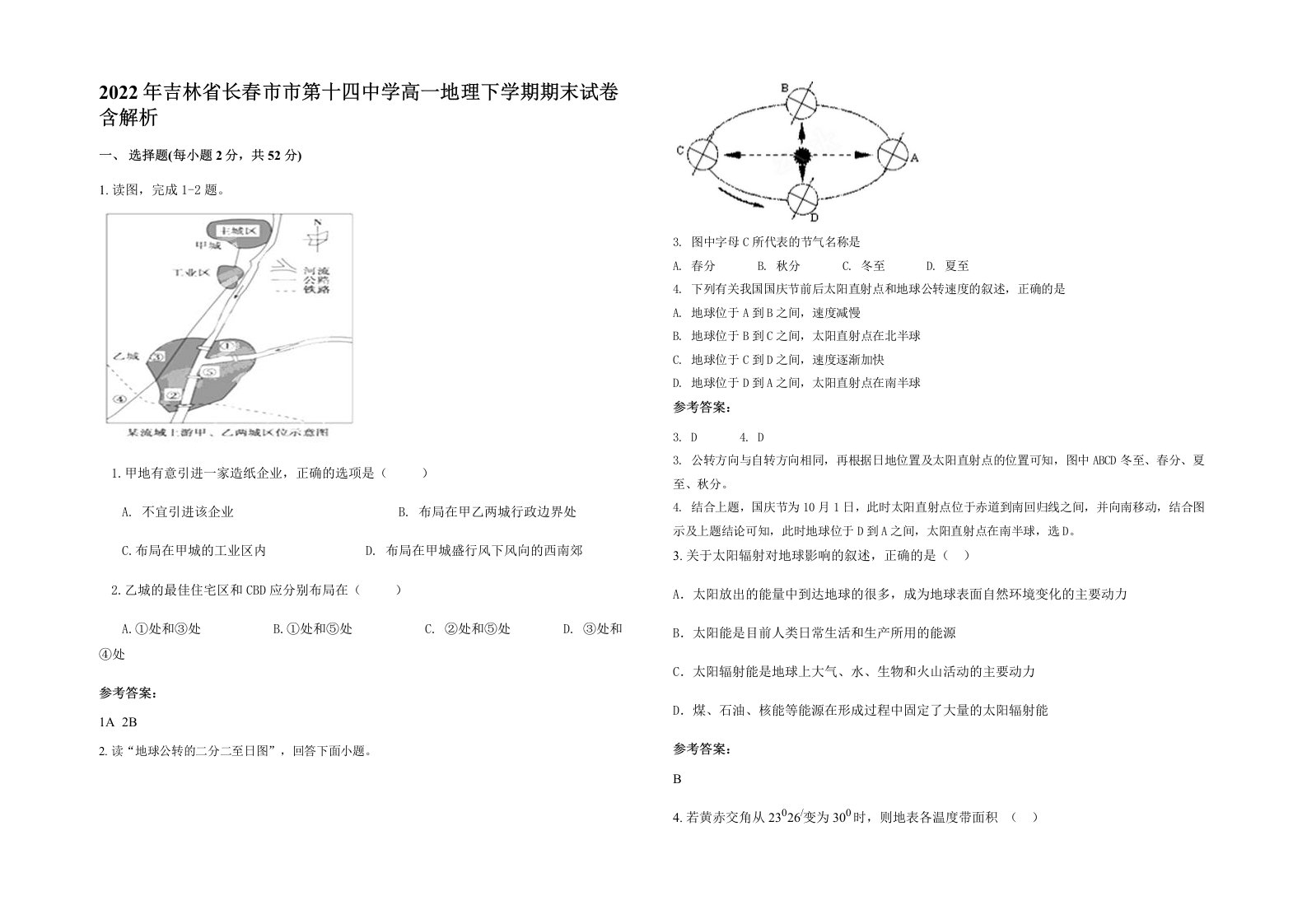 2022年吉林省长春市市第十四中学高一地理下学期期末试卷含解析