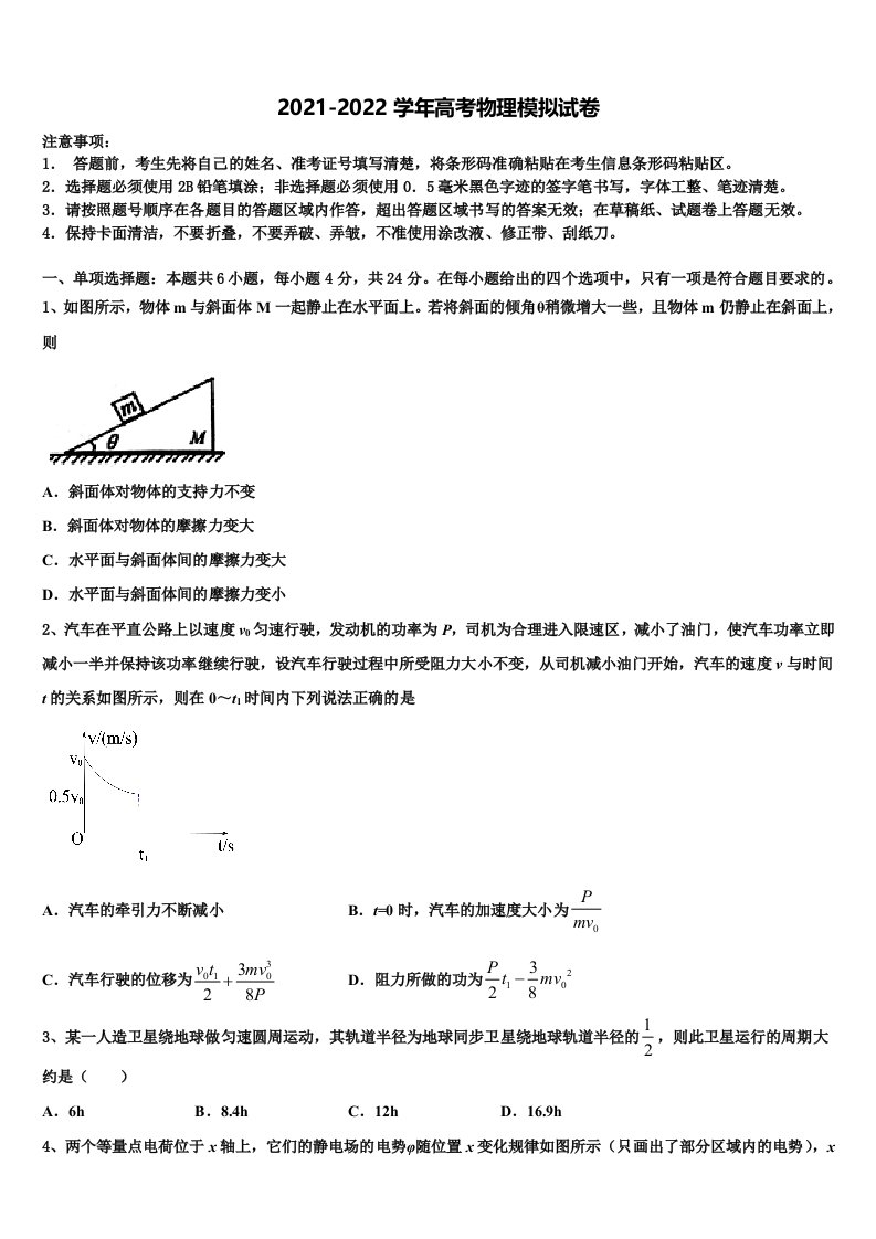 2022届山东济宁市兖州区高三第二次诊断性检测物理试卷含解析