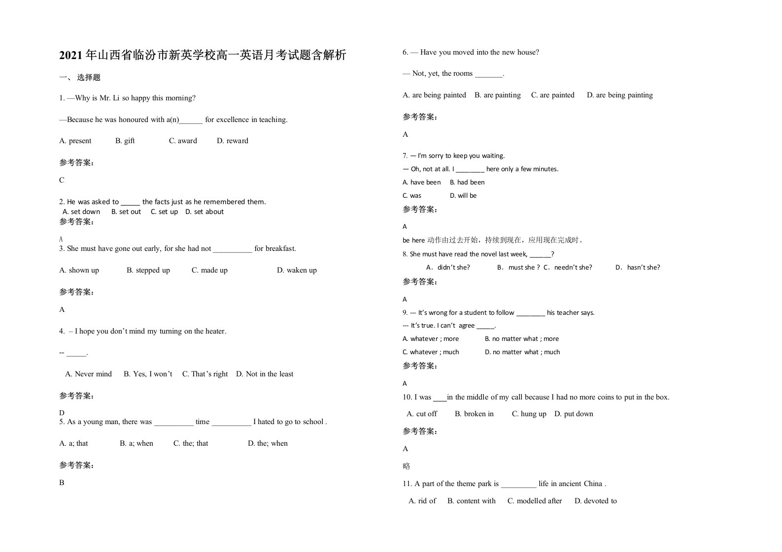 2021年山西省临汾市新英学校高一英语月考试题含解析