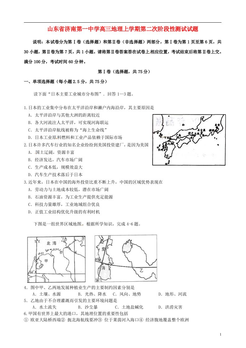 山东省济南第一中学高三地理上学期第二次阶段性测试试题