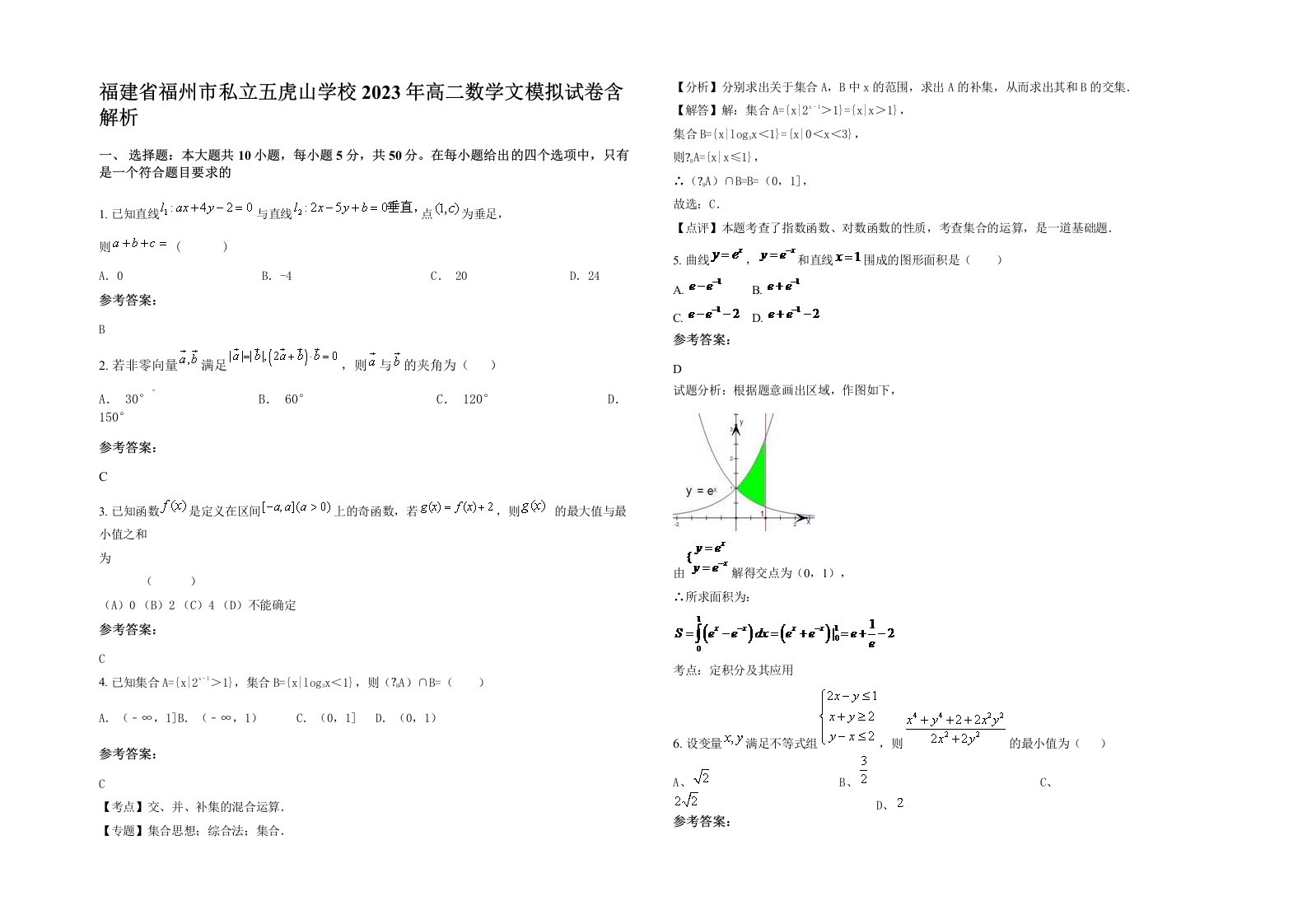 福建省福州市私立五虎山学校2023年高二数学文模拟试卷含解析