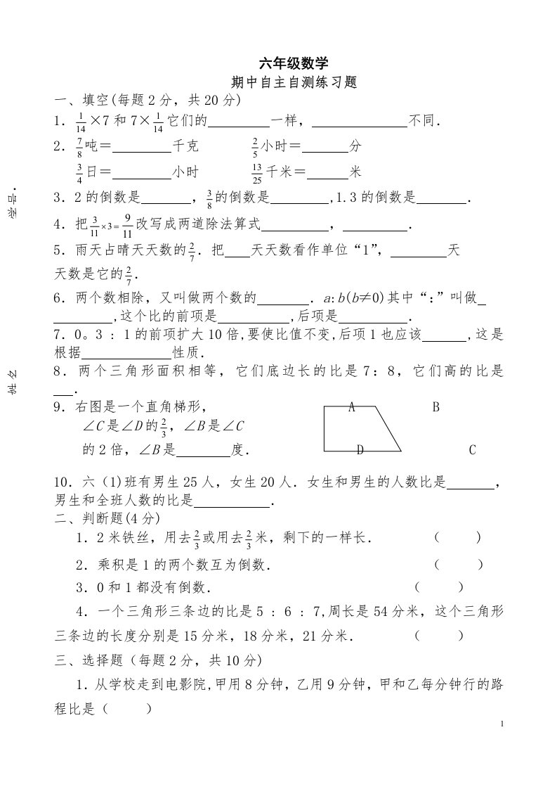 人教版小学六年级上册数学期中测试卷及答案[1]