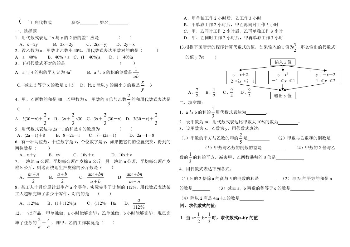 列代数式练习题