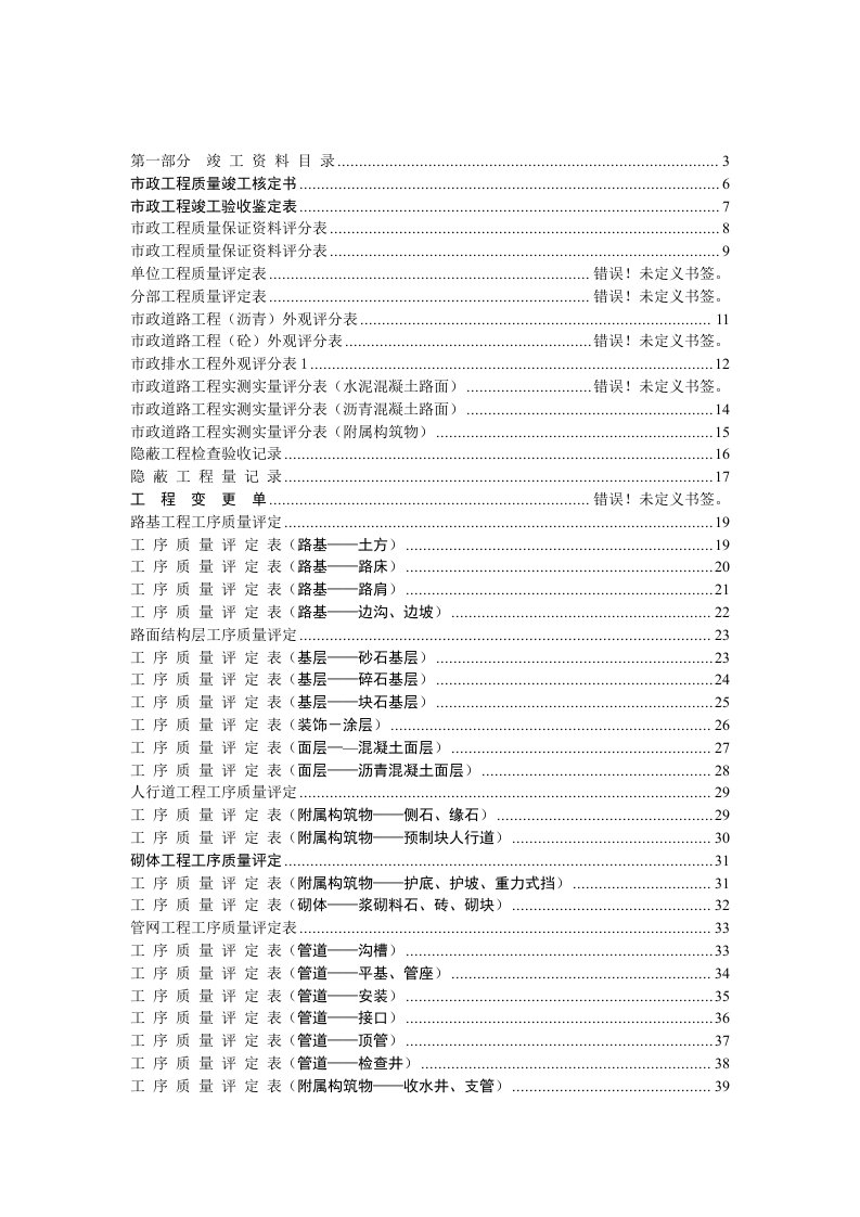 市政工程常用表格汇编