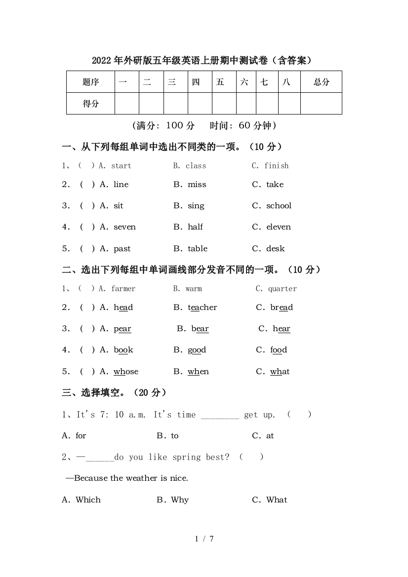 2022年外研版五年级英语上册期中测试卷(含答案)