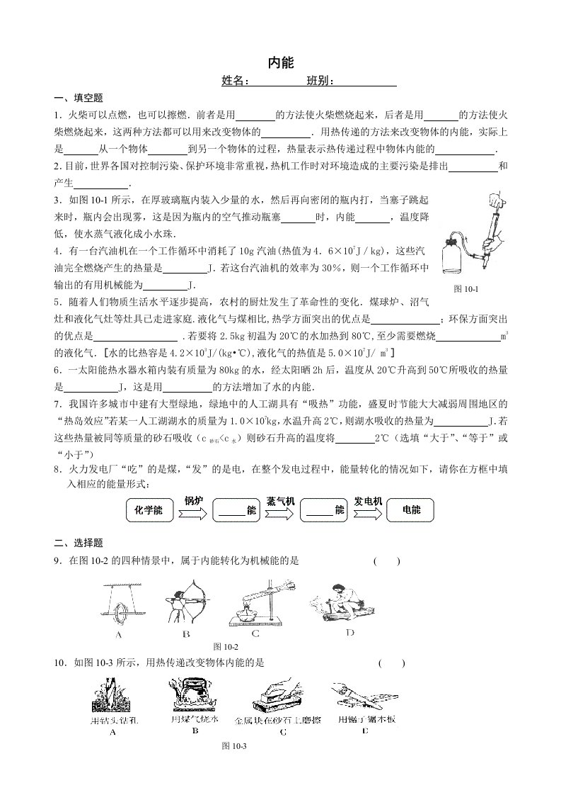 电流与电路、内能复习学案