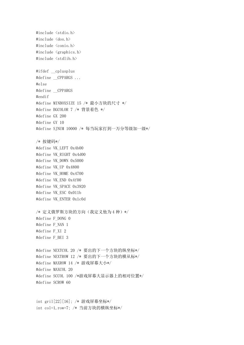 C语言俄罗斯方块游戏源代码