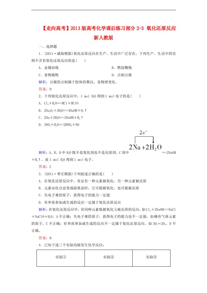 高考化学课后练习部分2-3