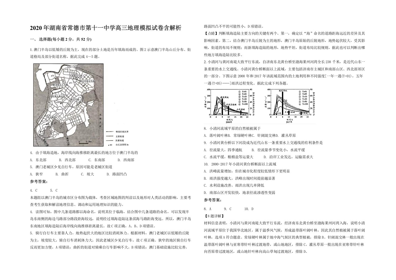 2020年湖南省常德市第十一中学高三地理模拟试卷含解析