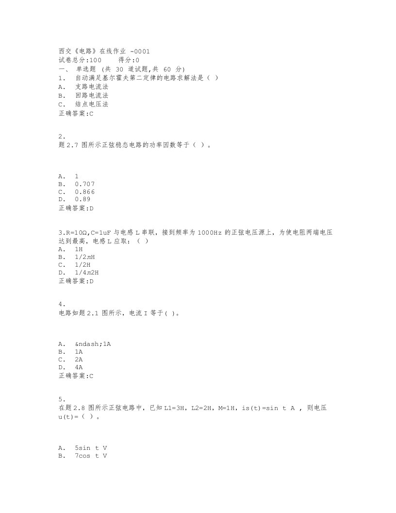 西交《电路》在线作业