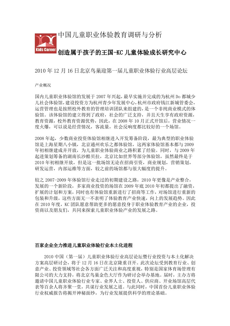 中国儿童职业体验教育调研与分析