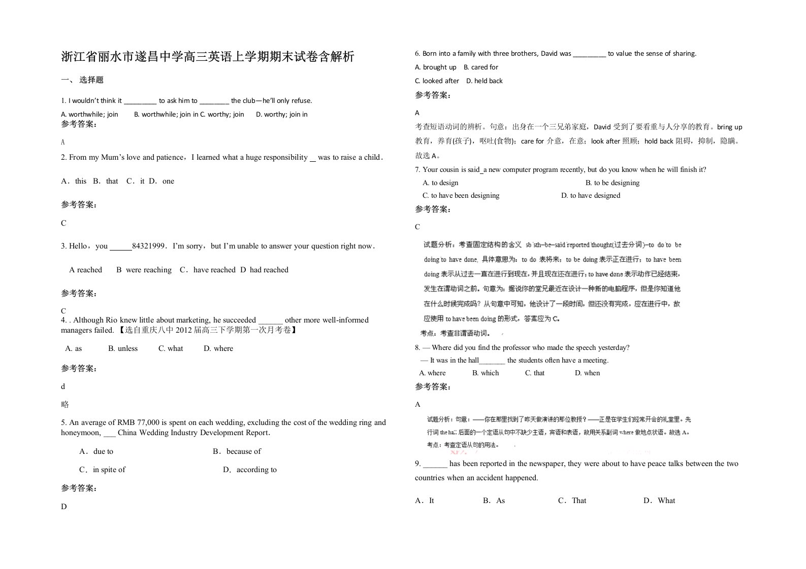 浙江省丽水市遂昌中学高三英语上学期期末试卷含解析