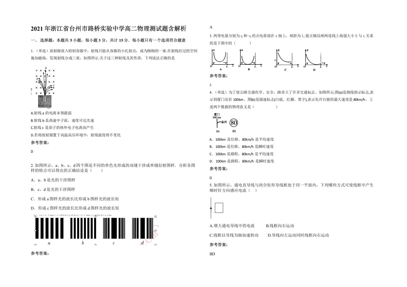 2021年浙江省台州市路桥实验中学高二物理测试题含解析