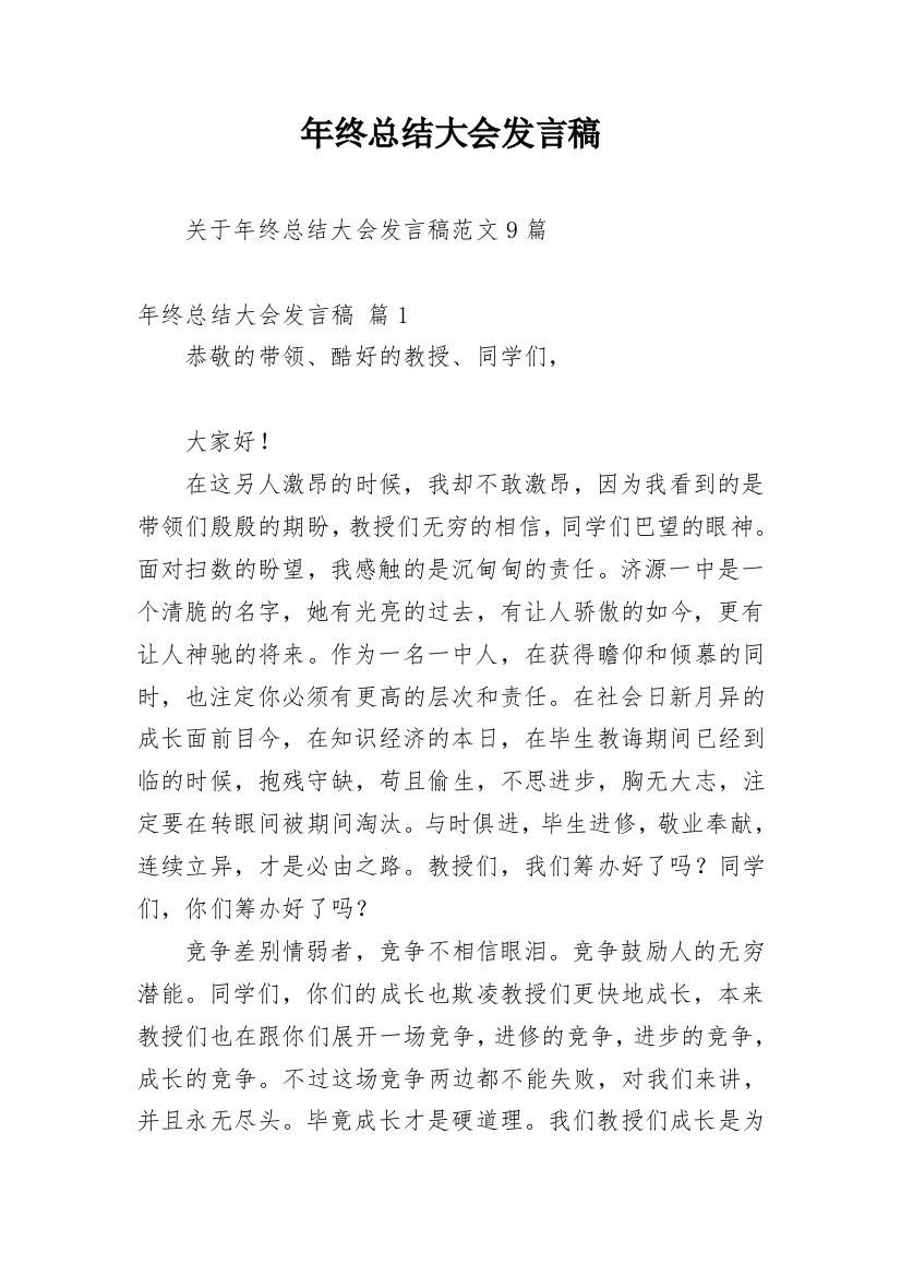 年终总结大会发言稿_9