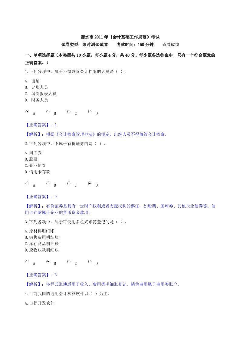 会计基础工作规范1