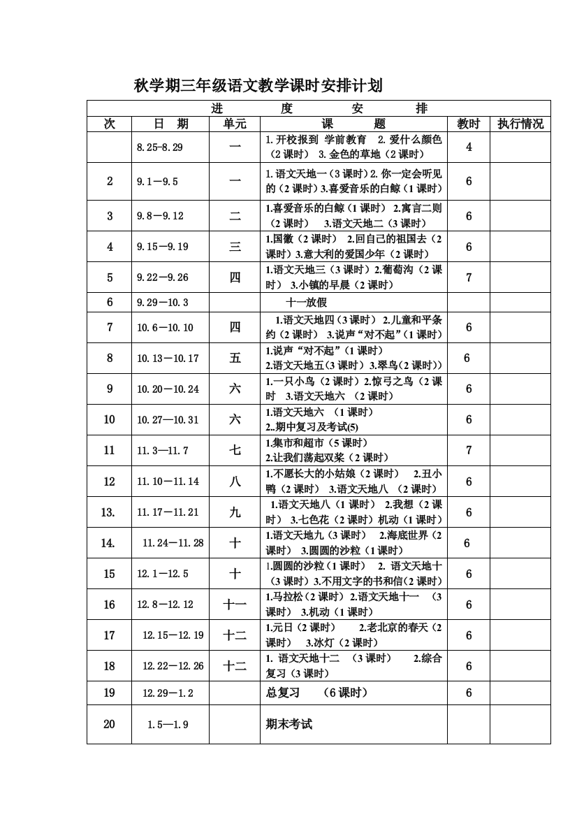 北师大版小学三年级语文上册电子教案-全册