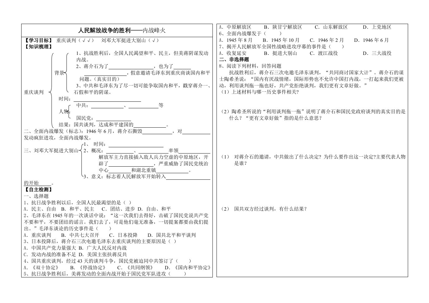 八年级历史下册第一单元导学案