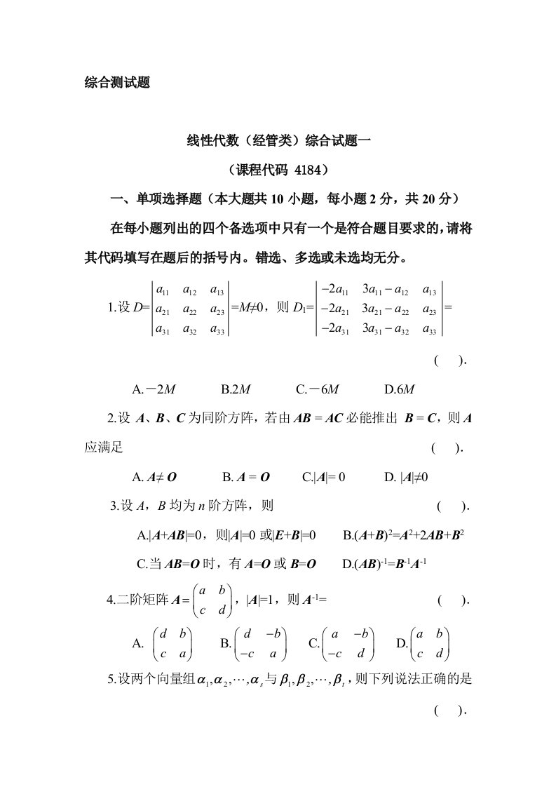 山东财经大学实践考核本科2014年7月《线性代数》作业-综合