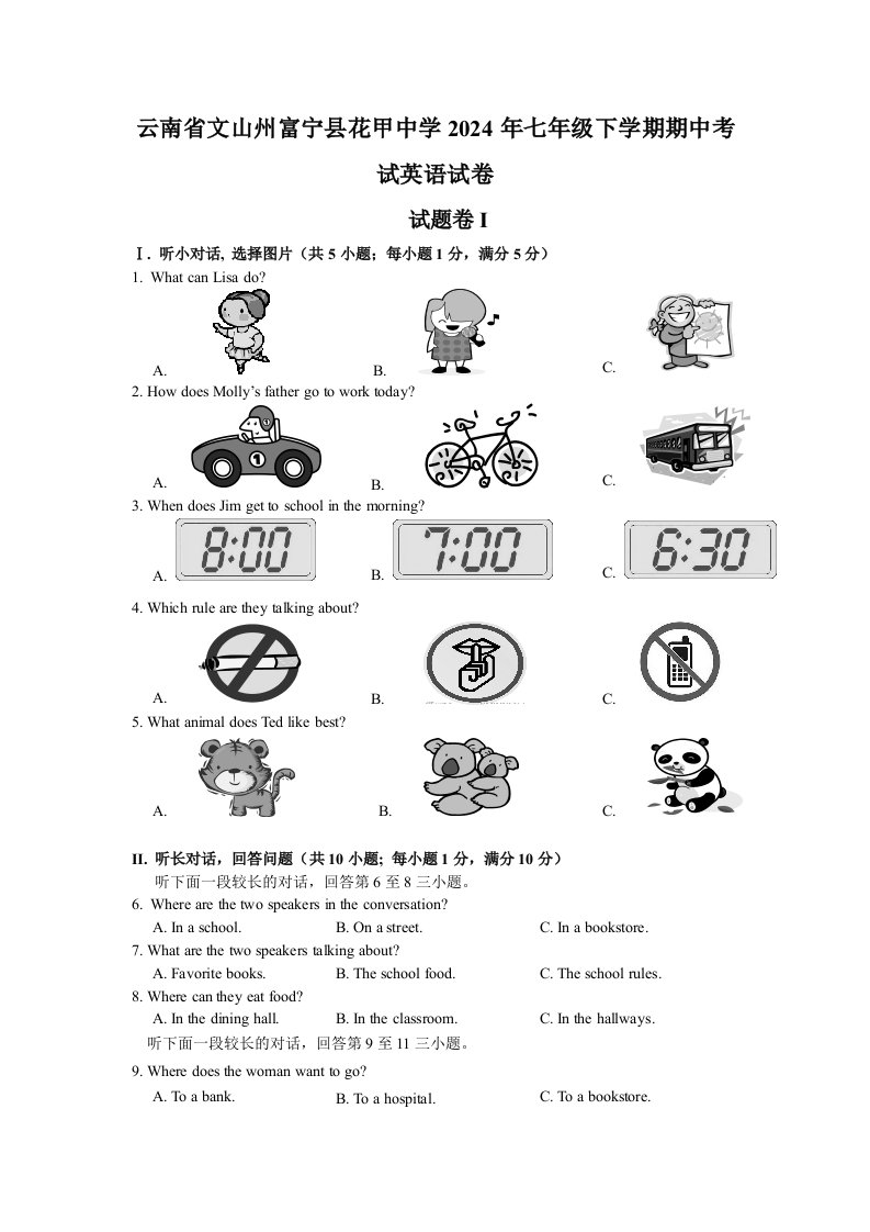 云南省文山州富宁县花甲中学2024年七年级下学期期中考试英语试卷