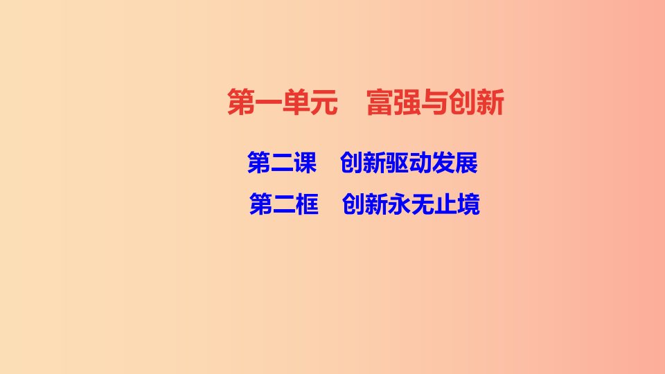 九年级道德与法治上册