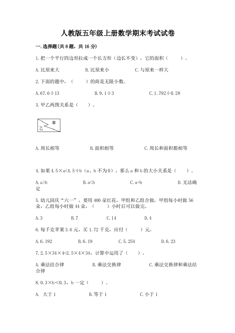 人教版五年级上册数学期末考试试卷精品【黄金题型】