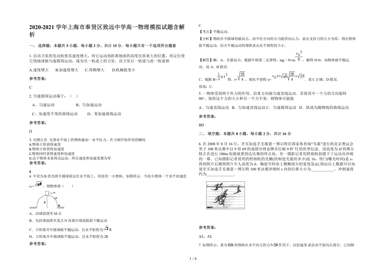 2020-2021学年上海市奉贤区致远中学高一物理模拟试题含解析