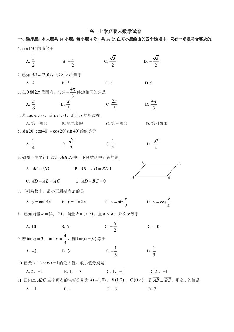 高一数学上学期期末考试试卷及答案