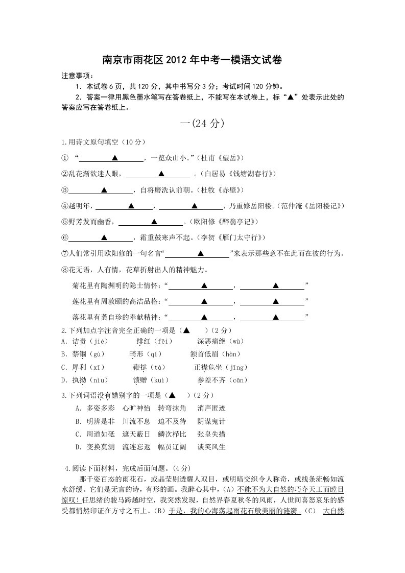 南京市雨花区2012年中考一模语文试卷