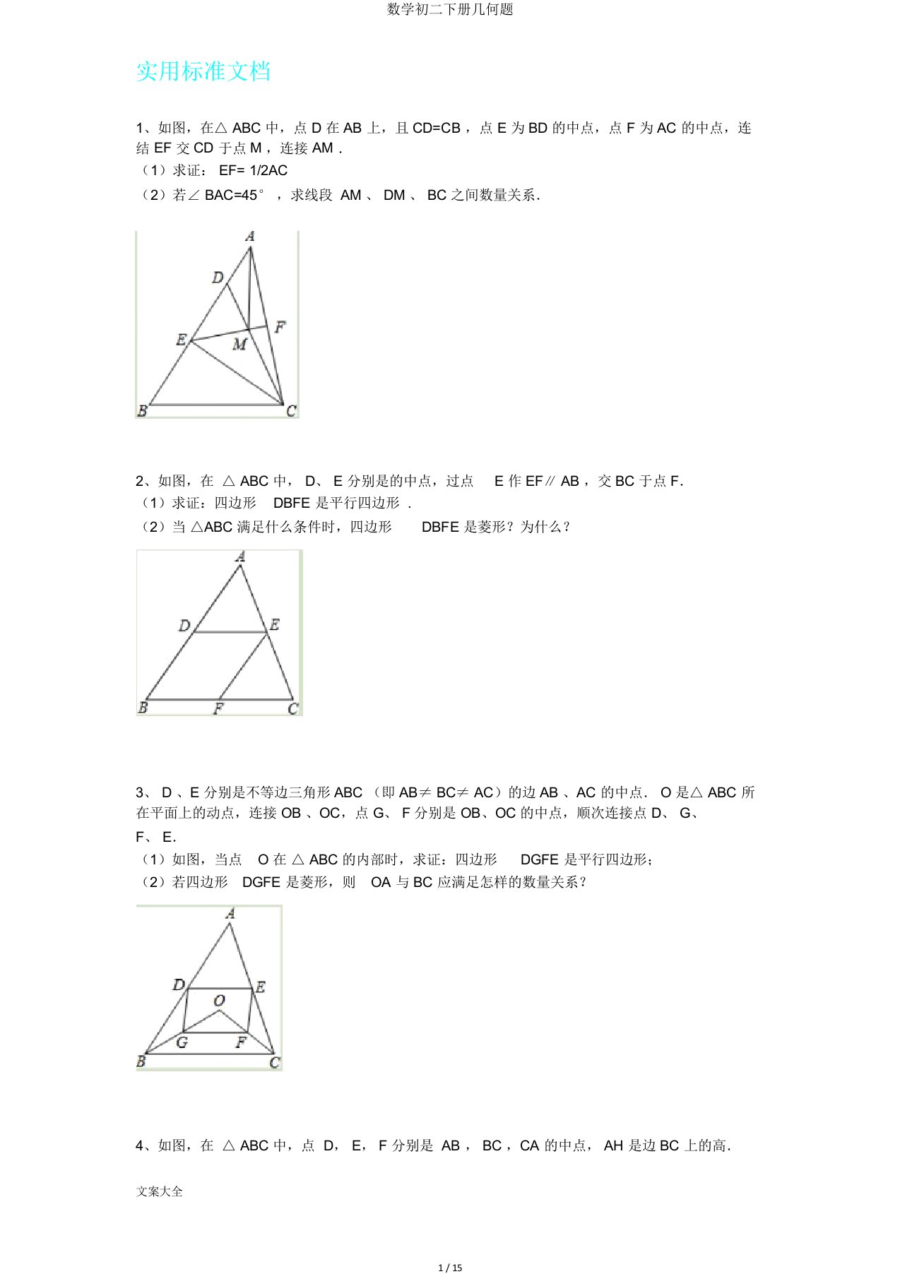 数学初二下册几何题