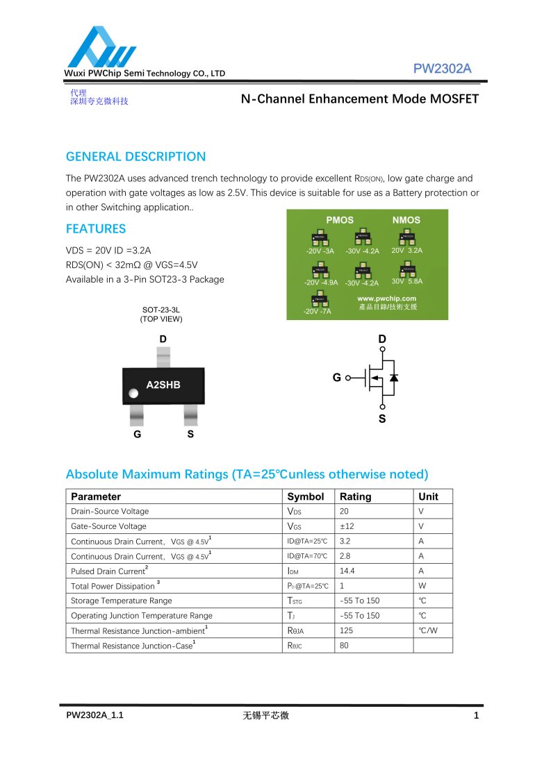 PW2302A平芯微MOS管规格书
