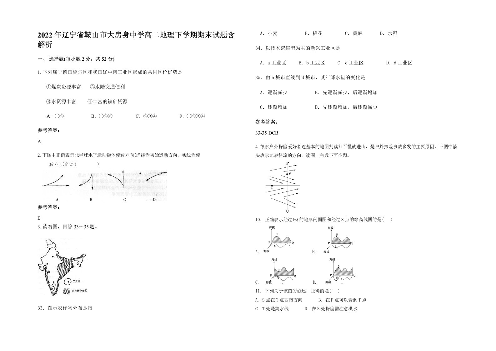 2022年辽宁省鞍山市大房身中学高二地理下学期期末试题含解析