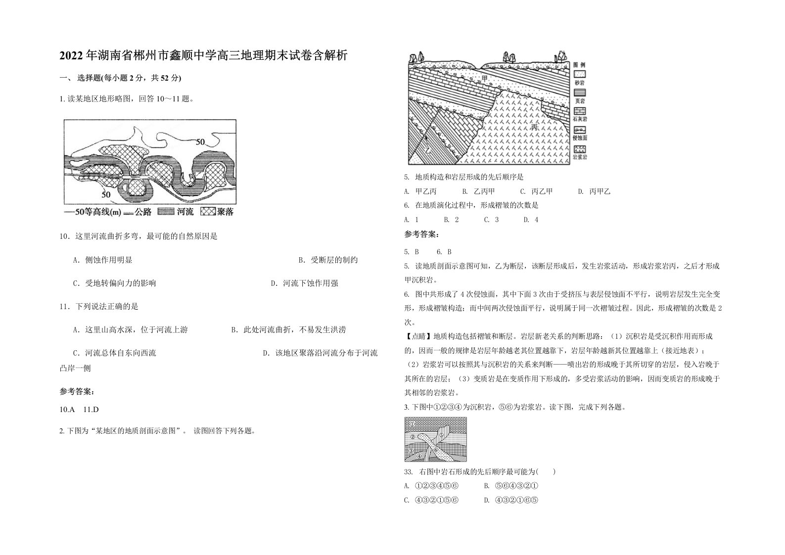 2022年湖南省郴州市鑫顺中学高三地理期末试卷含解析