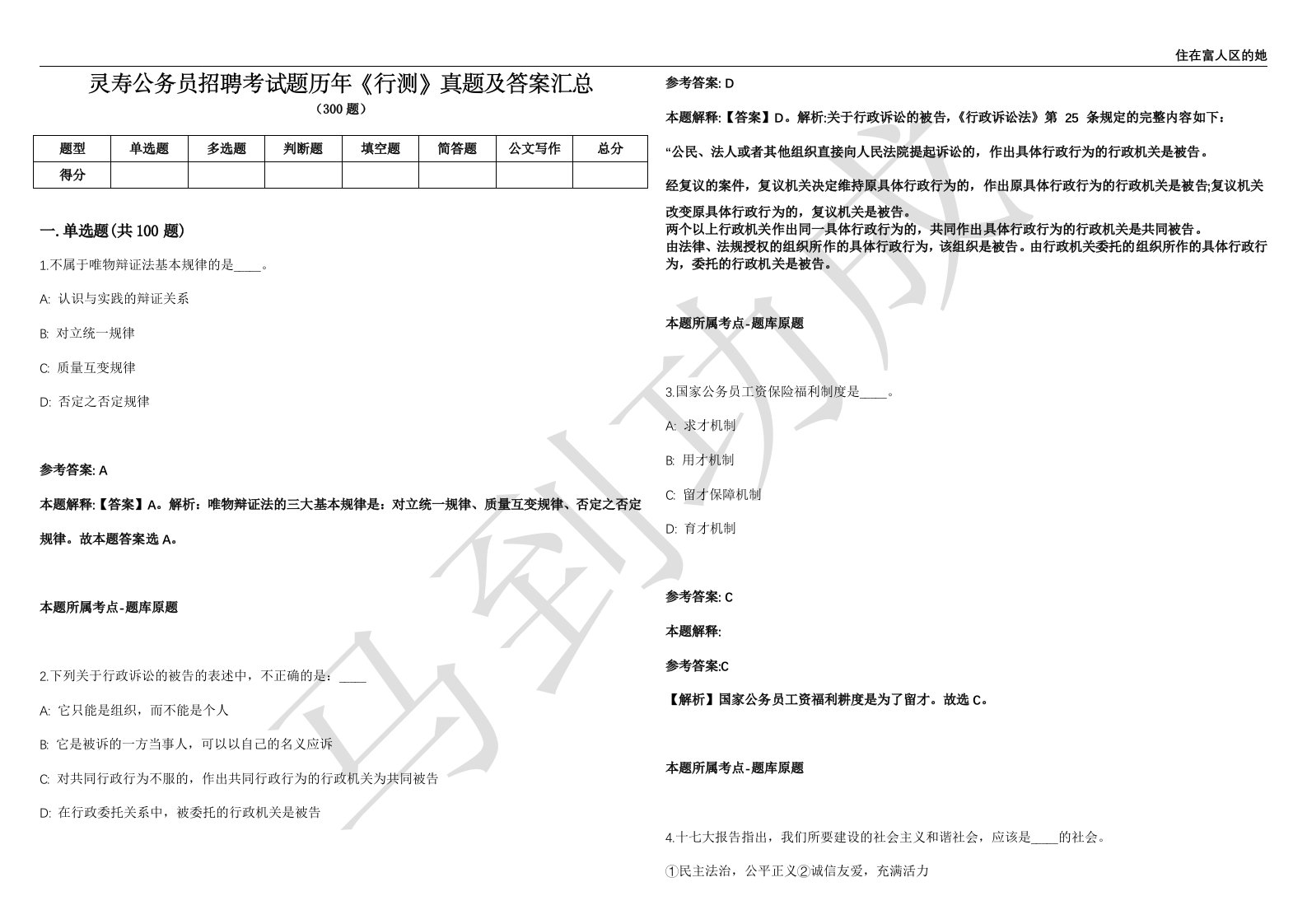 灵寿公务员招聘考试题历年《行测》真题及答案汇总精选一